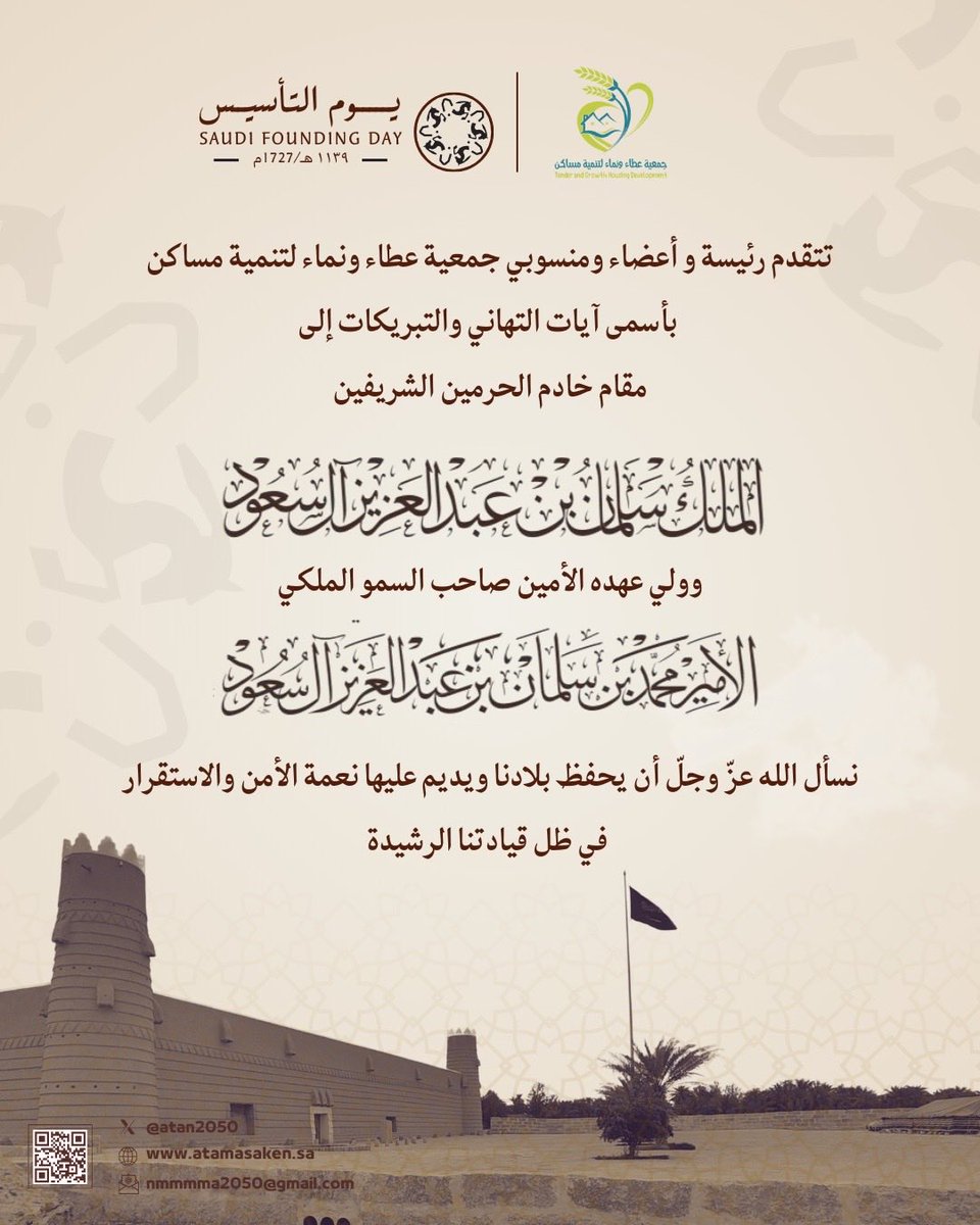 جمعيـة عطــاء ونمـــاء لتنميــة مساكــن tweet media