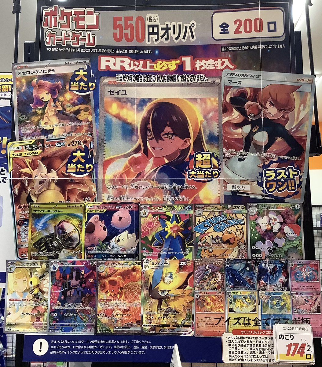 🔥本日も全力営業中🔥 #ポケカ 500円オリパ 残り172口 ハズレはRR以上