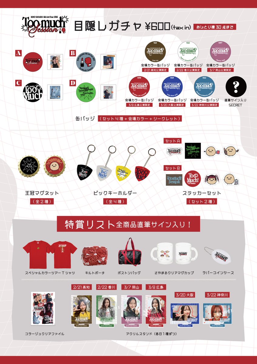 当日グッズ販売情報💡 ／ 「RIHO SAYASHI 6th Live Tour 2026 Too much