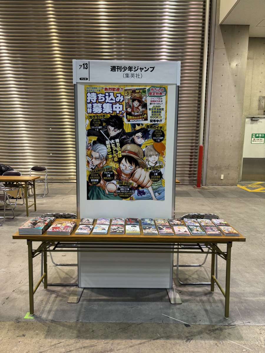 🔥コミティア155出張編集部🔥 週刊少年ジャンプ編集部、設営完了