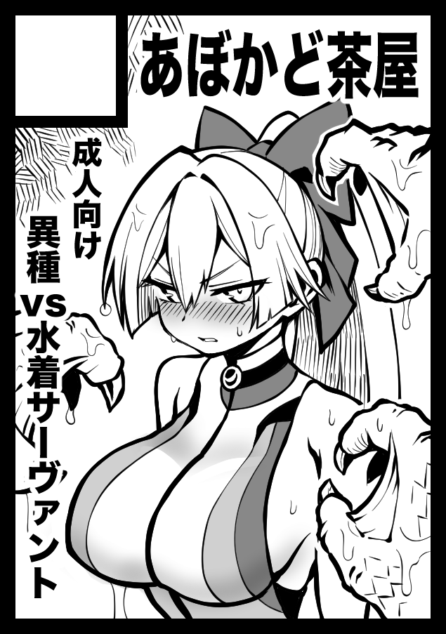 夏コミ 申し込み完了デス 