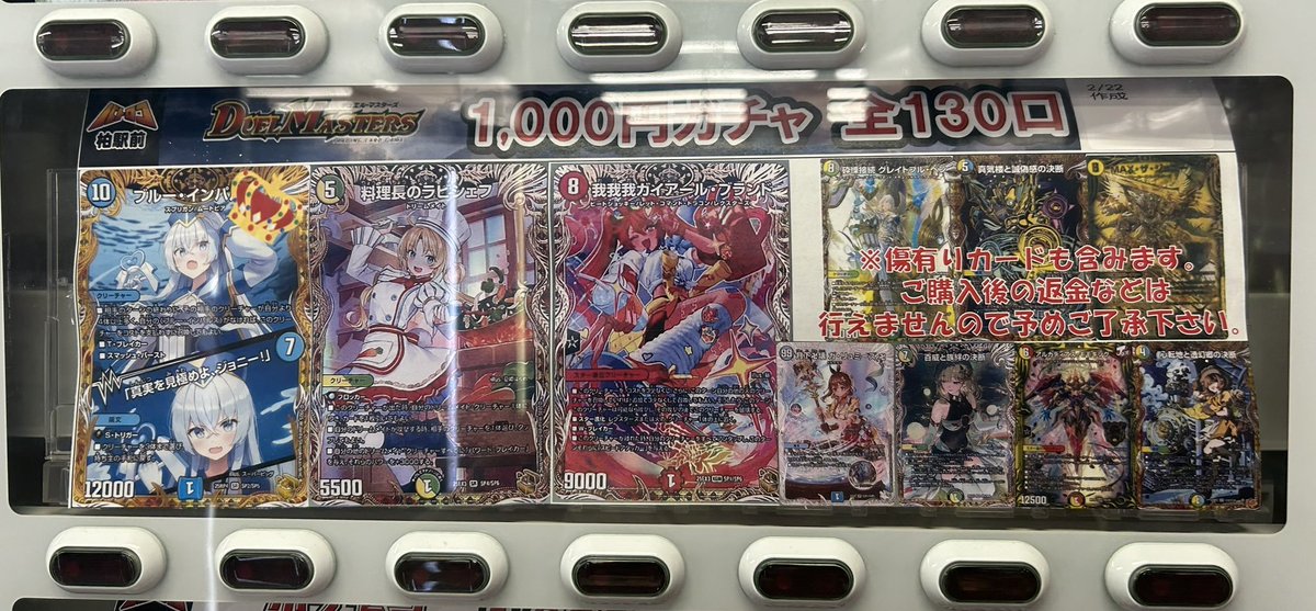 商品情報】 #デュエマ 1,000円ガチャ作成しました！！！ ✨✨大当たり