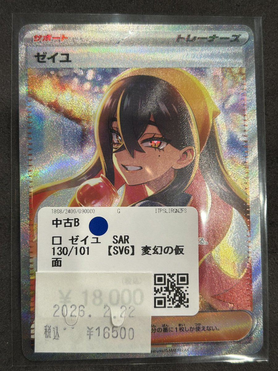 🔥🔥🔥買取品紹介🔥🔥🔥 ポケモンカードゲーム 👘 ゼイユ SAR（130/101