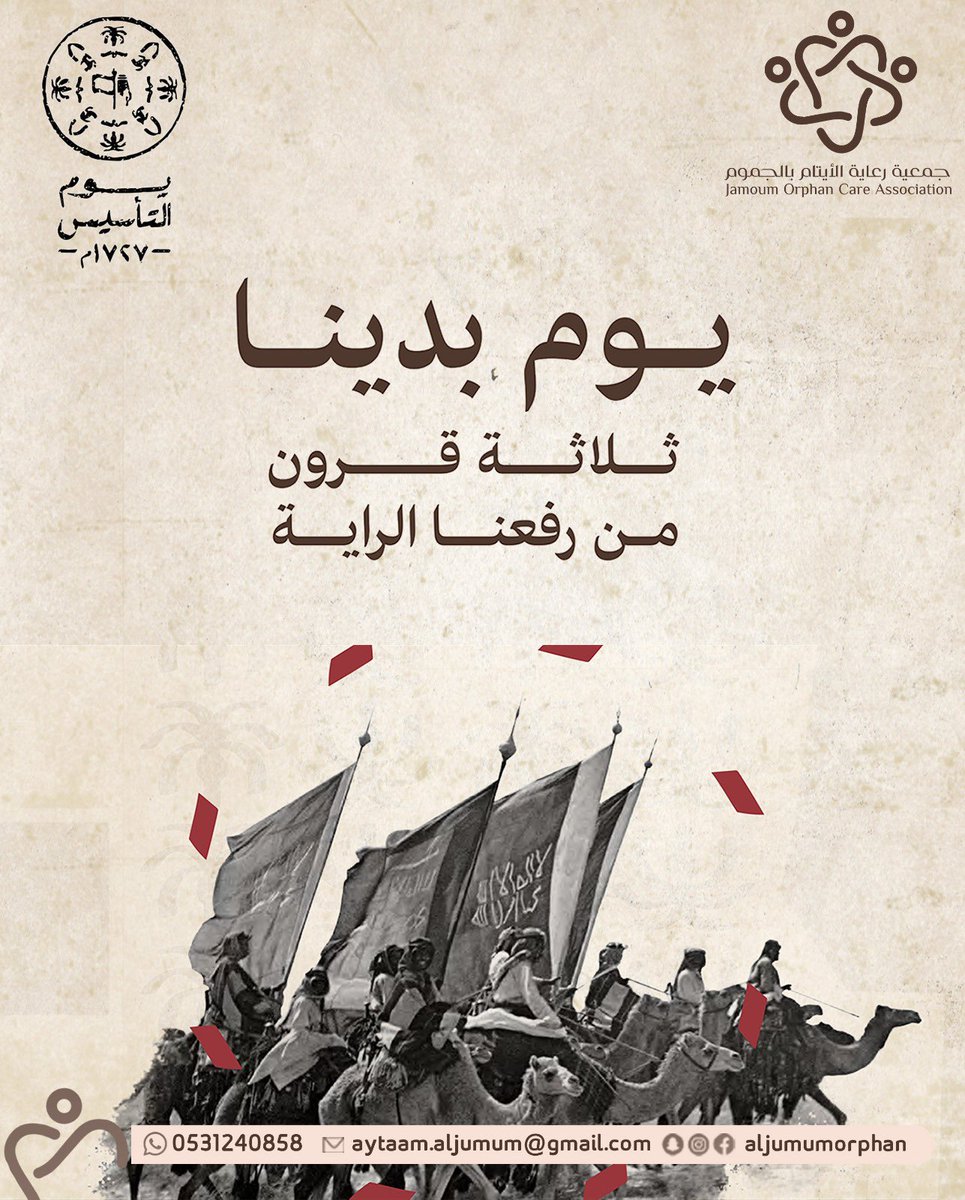 #يوم_التأسيس 
#يوم_بدينا_1727