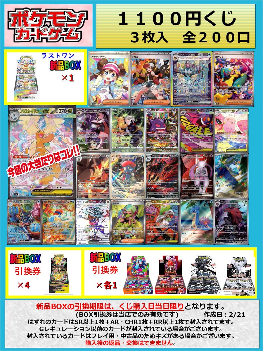 ポケカ ポケカ1⃣1⃣0⃣0⃣円くじを作成いたしました‼️ 今回の