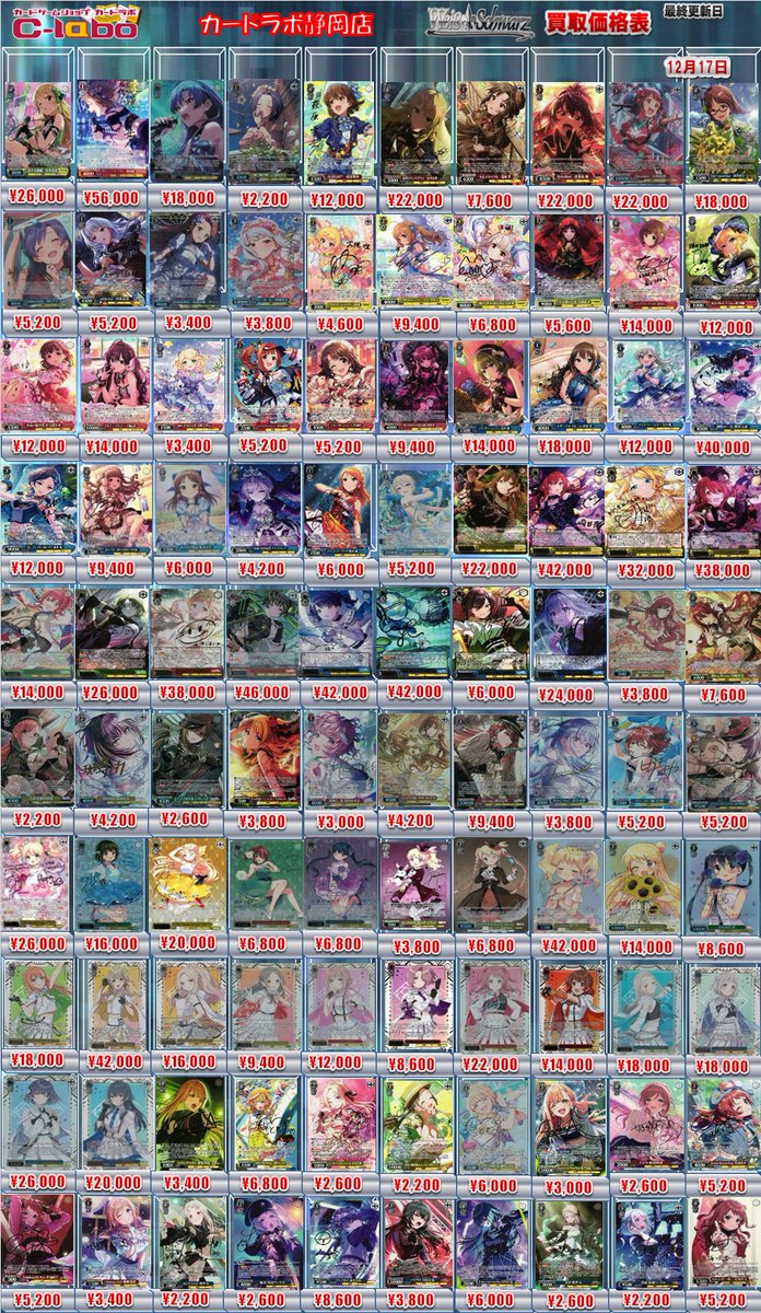 ヴァイスシュヴァルツ 買取情報】 ヴァイスシュヴァルツの買取募集中