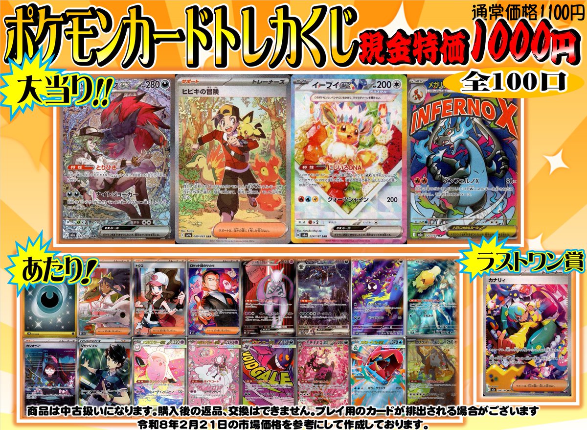 🎊トレカくじ各種🎊 ✨✨好評販売中✨✨ ぜひお試しください🙇 #ゲーム