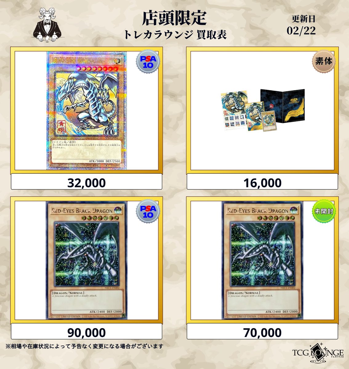 🔥遊戯王買取🔥 □ 青眼の白龍（浮世絵）PSA10 □ 「青眼の白龍