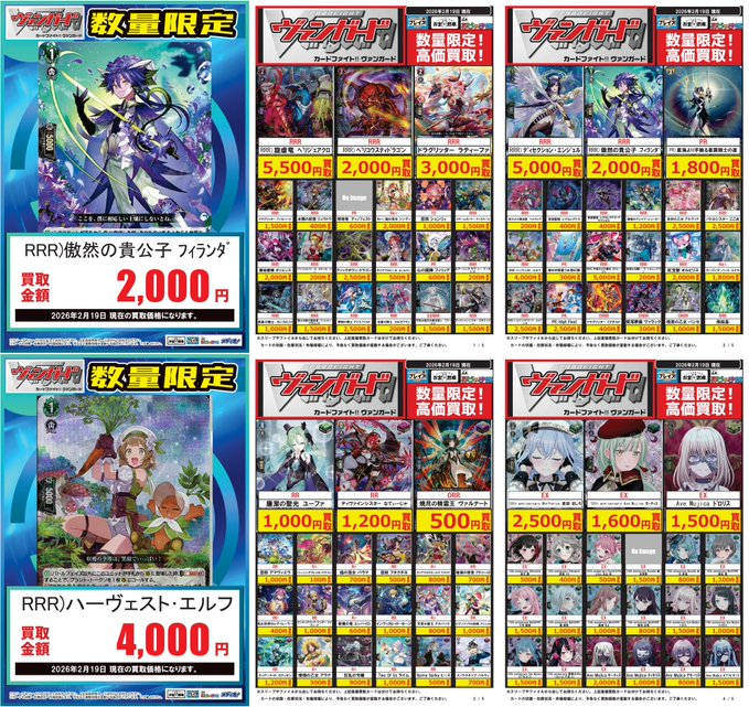 🟦#プレイズ半田店🟦 🔥#ヴァンガード 買取強化中🔥 🌟2/19更新