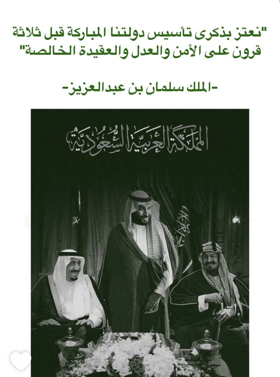2009Qaz's tweet photo. حفظ الله المملكة العربية السعودية بلاد الحرمين وحفظ الله خادم الحرمين الشريفين الملك سلمان بن عبدالعزيز وولي عهده الأمين رئيس مجلس الوزراء قائدنا الملهم الأمير محمد بن سلمان وحفظ الله  الشعب السعودي العظيم #يوم_التاسيس https://t.co/Qe3IvtH9u0