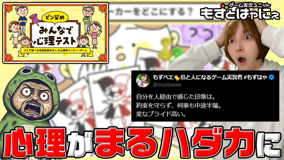 もずベエ🐤鳥と人になるゲーム実況者 #もずはゃ (@mozbeeee) / Posts / X