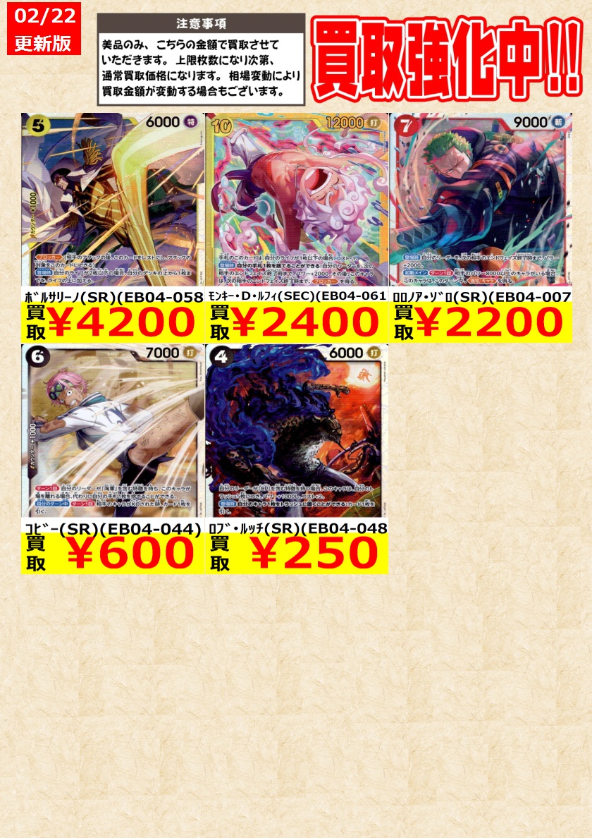 ワンピースカードゲーム】 本日限り！ ﾎﾞﾙｻﾘｰﾉ(SR)(EB04-058) ﾛﾛﾉｱ