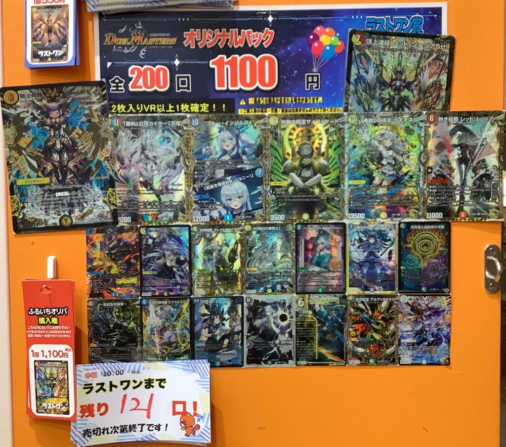 デュエルマスターズ ⚜️1回1100円⚜️ 好評販売中‼️ ⚔️ 残り121口