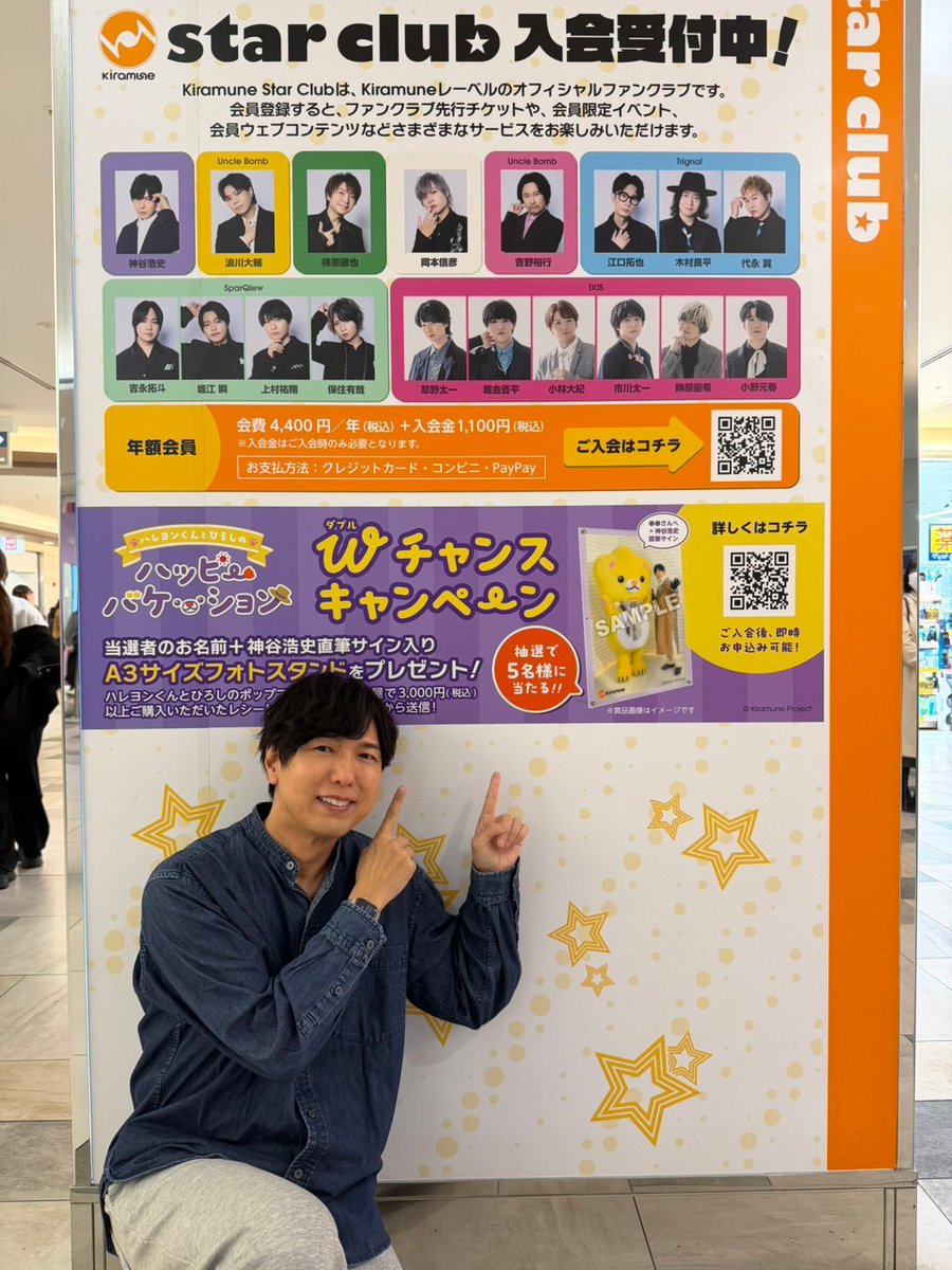 KiramuneStarClub 会員限定🌟 お名前＋#神谷浩史 直筆サイン入りA3