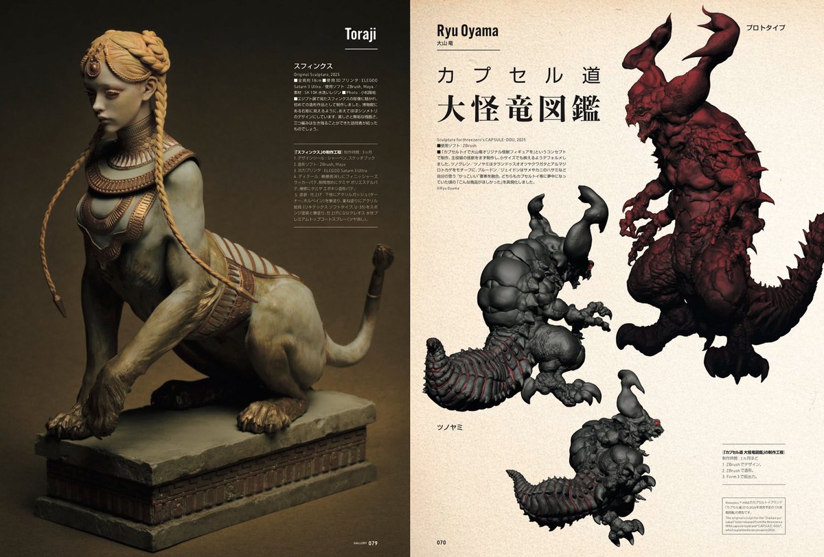 SCULPTORS/スカルプターズ tweet media