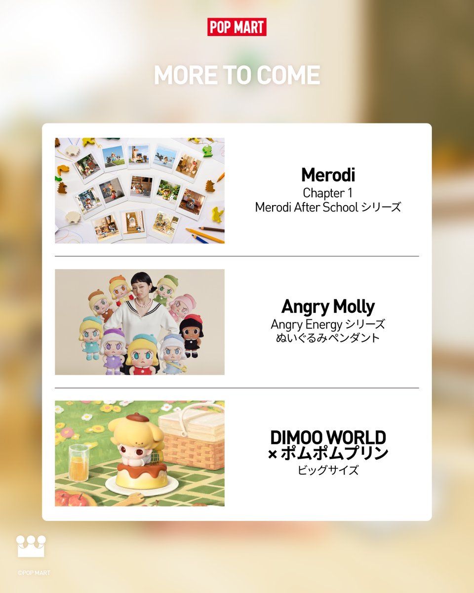 🆕POP MART JAPAN 新発売商品🆕 2月27日(金)発売 □Chapter 1 Merodi