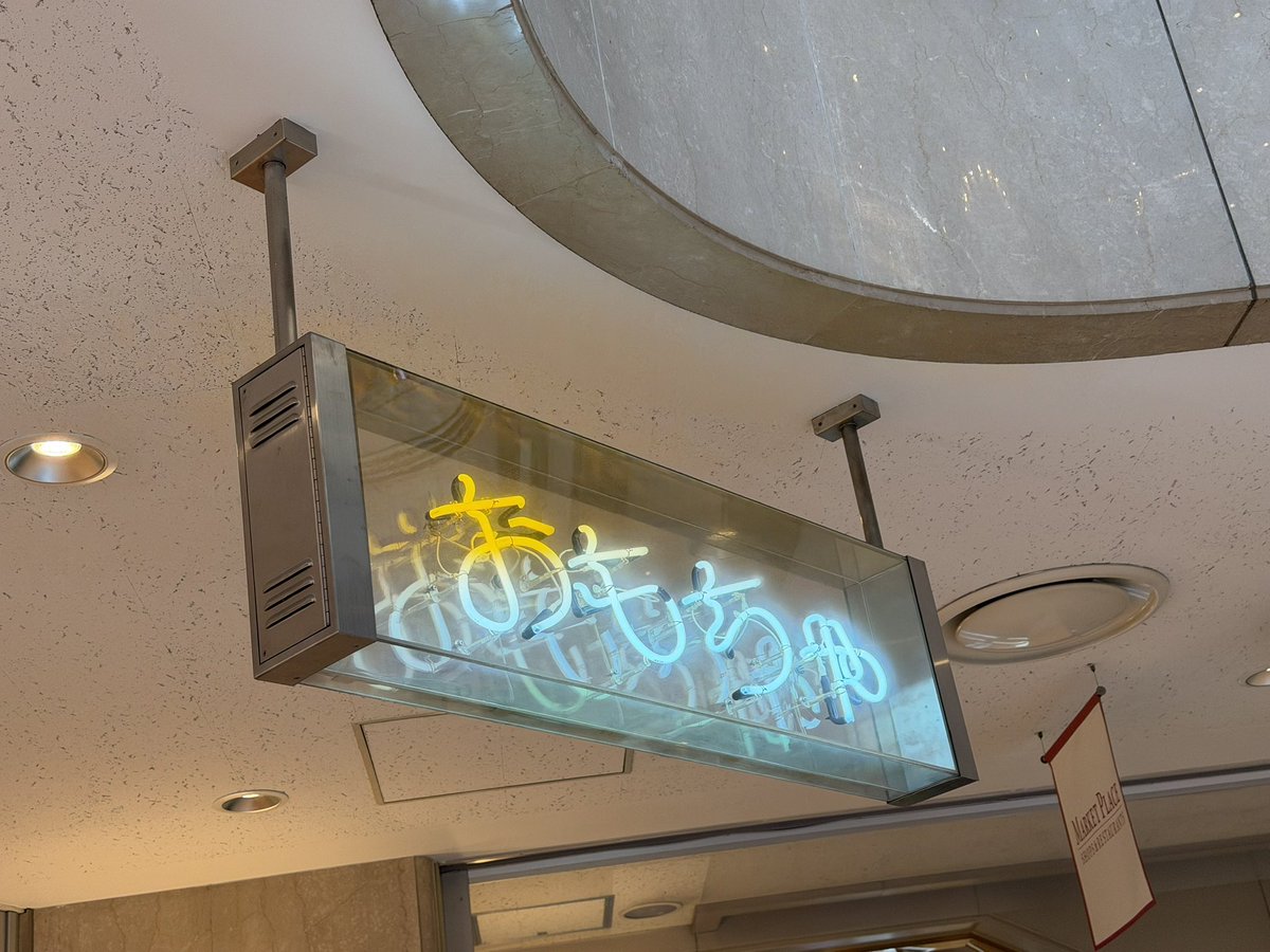 羽田空港の良ネオン管は見逃せない