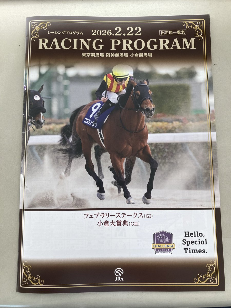 sports930's tweet photo. 🐴競馬🏇
👑#フェブラリーステークス（G I）
表紙は去年のフェブラリーステークスを
制したコスタノヴァ🐴
GI初制覇でした

裏表紙は2019年フェブラリーステークスを制したインティ🐴

レーシングプログラム3名様に
【応募方法】
@sports930 をフォロー
このポストをリポスト

締切 2/23（月)23:59 https://t.co/4UivKPD3PM