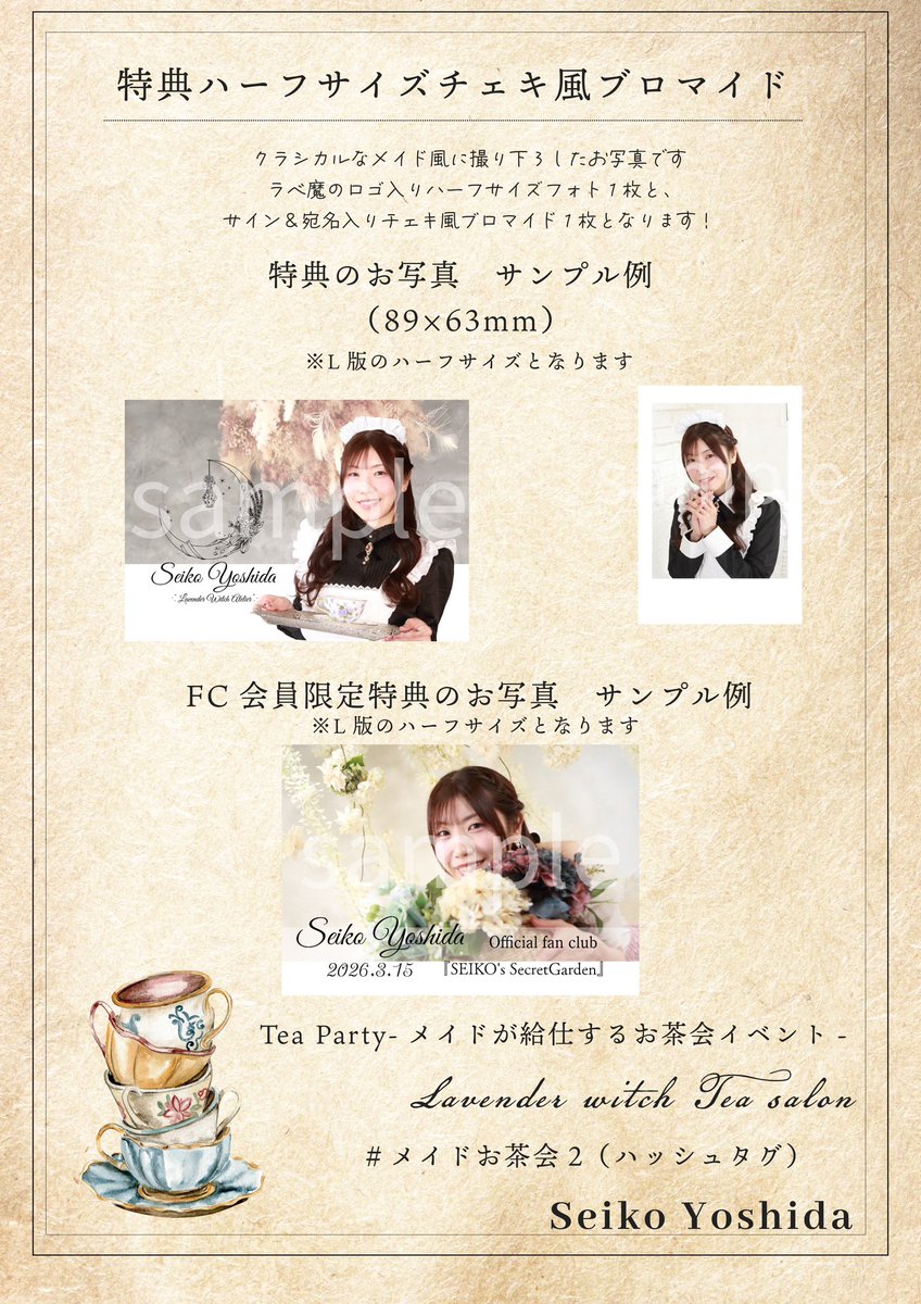 FC会員の方には、FC限定特典の お写真もプレゼントいたします🎁 過去の