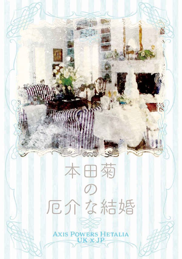 masimplism's tweet photo. 【ふた茶28新刊】本田菊の厄介な結婚
王様×白狐菊　
アーサーの釣書を見て『国』の記憶が甦った菊。これは運命だと結婚を決めるが、顔を合わせたアーサーは超絶塩対応で？！
一方傾国の性悪狐の噂を聞いていたアーサーは警戒心maxで出迎えたが、噂と違う菊が気になり近づこうと画策するのであった。 https://t.co/1qxPL1Lhhf