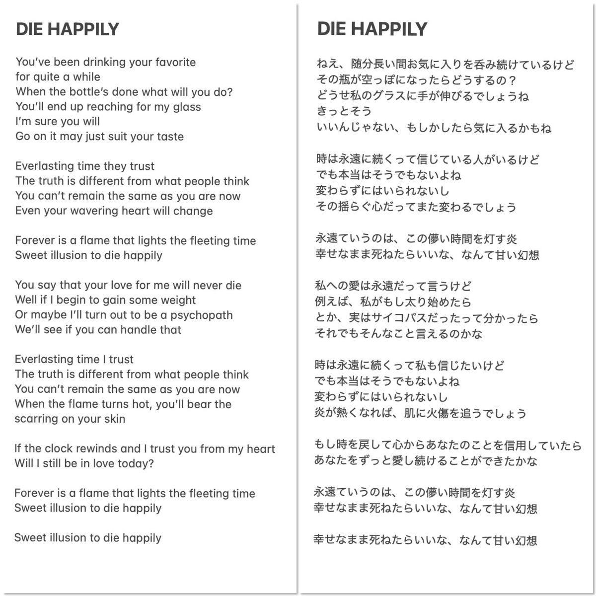 Die Happily、聴き取って訳してみました😊✨聴き取りに自信が無い箇所があるし個人的解釈ですが、だいたいこんな意味かな✨

女性目線で永遠を信じたまま死ねたら、っていう歌詞って言ってたね☺️HYDEさんが女性だったらこういう大人で余裕ある感じだろうね😊

こういう曲が凄く新鮮で今後が楽しみ☺️✨