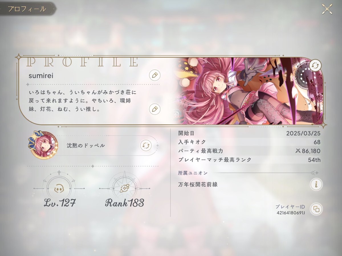 sumirei、最高戦力値 86000達成 エンハンスグロウ節約のために