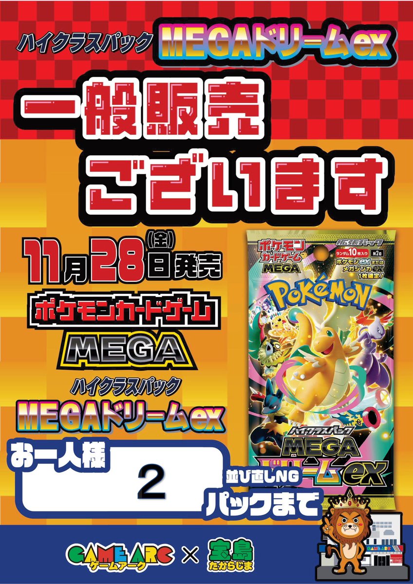 ✨✨ポケカ再入荷情報✨✨ ポケカハイクラスパック 「#MEGAドリームex