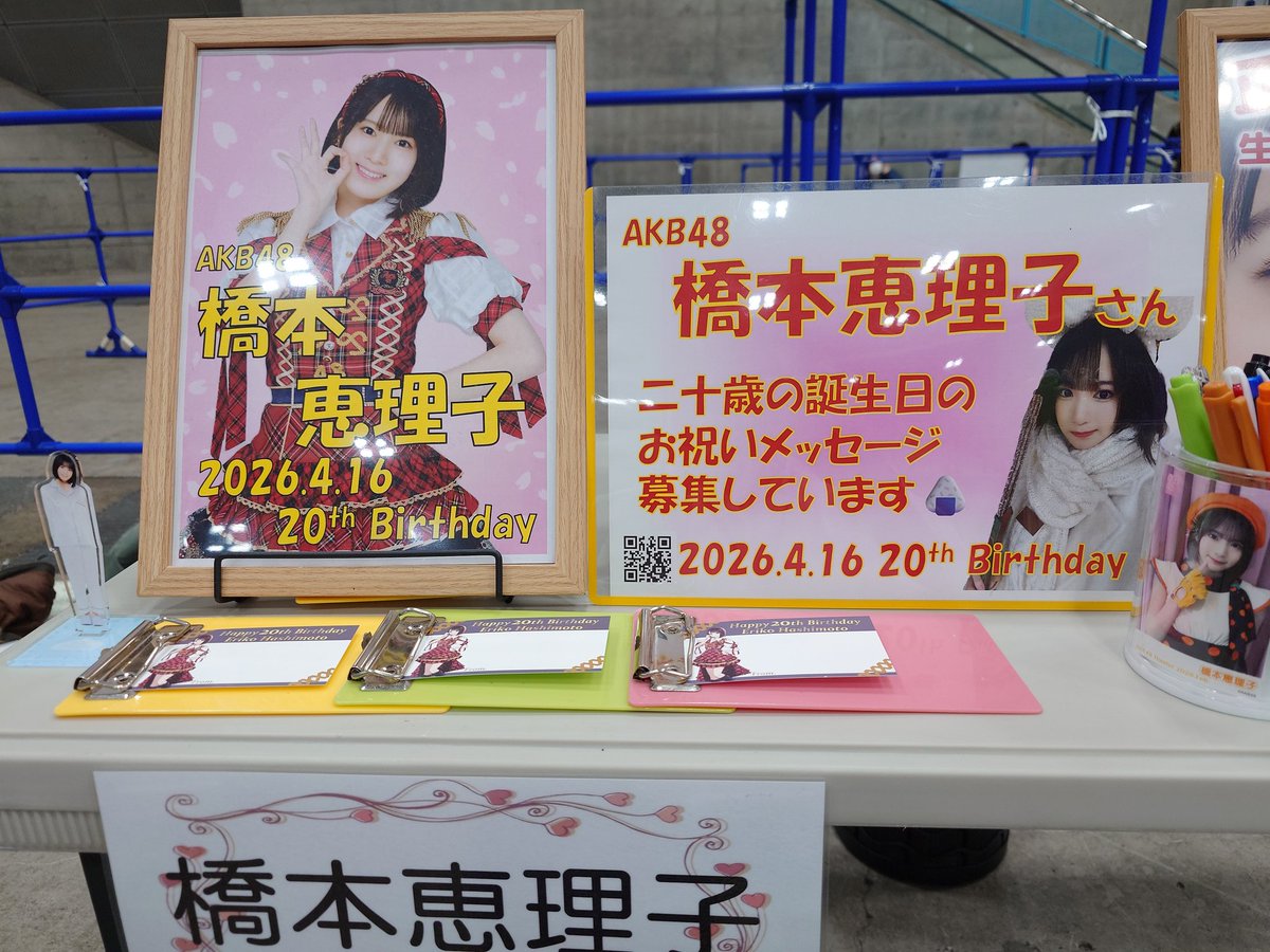 橋本恵理子生誕祭実行委員会2026 (@erichan_seitan) / Posts / X