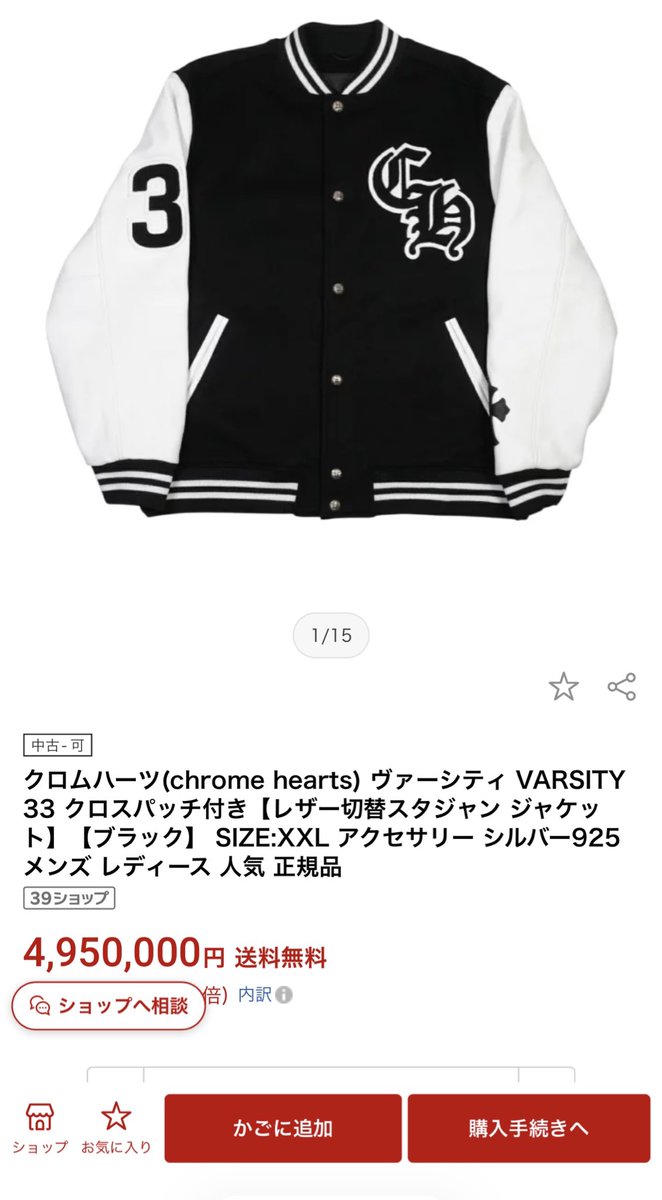 ジコさんの180万円のティンバーにも驚いたけどショミで着てたChrome