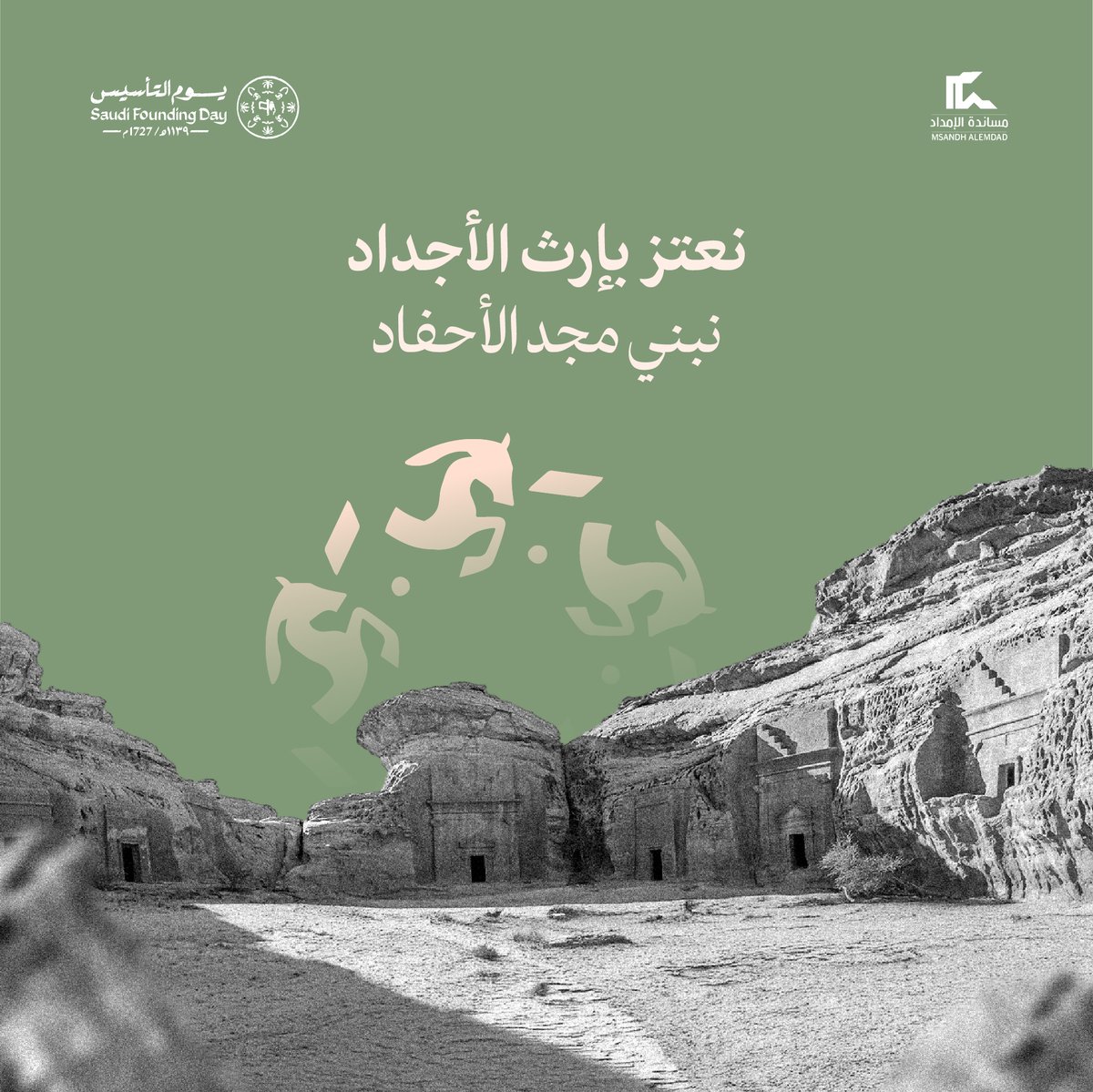 Msandh Alemdad | مساندة الإمداد tweet media