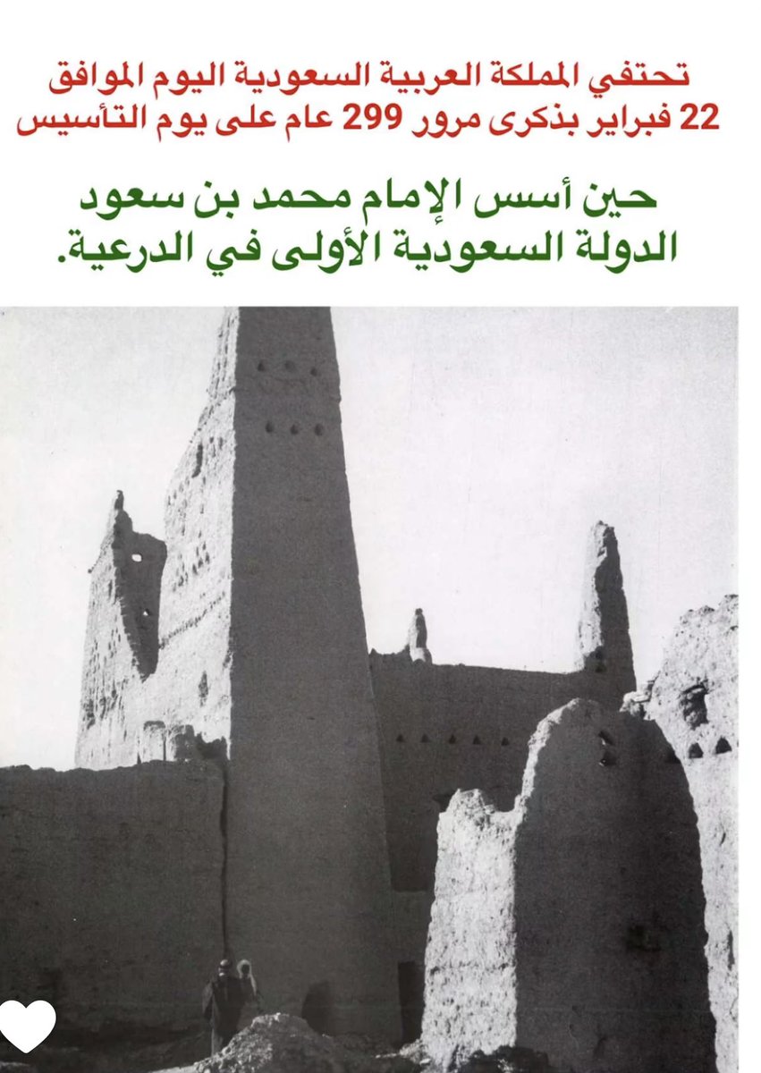 2009Qaz's tweet photo. #يوم_التاسيس https://t.co/fvN5IApkIQ