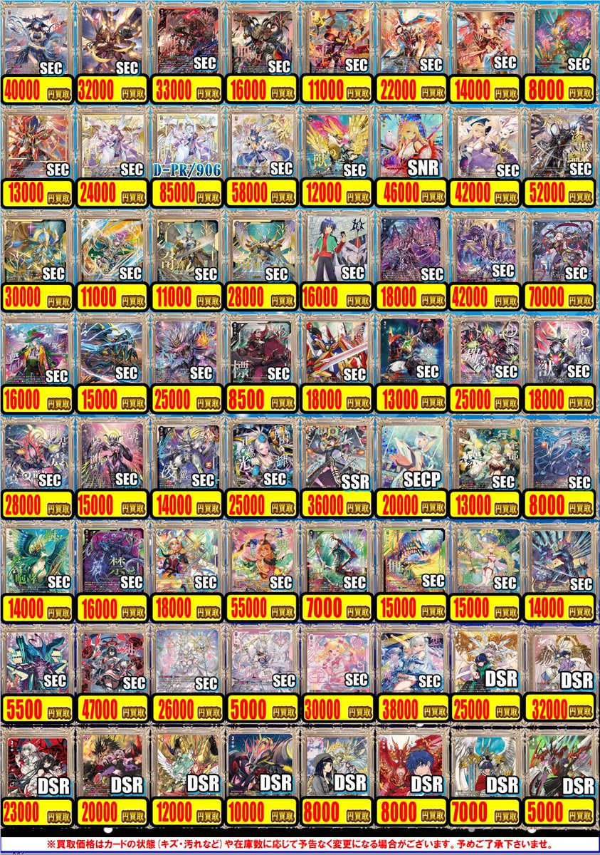 ヴァンガード 買取情報】 ヴァンガードの買取募集中！！ 何枚でもご