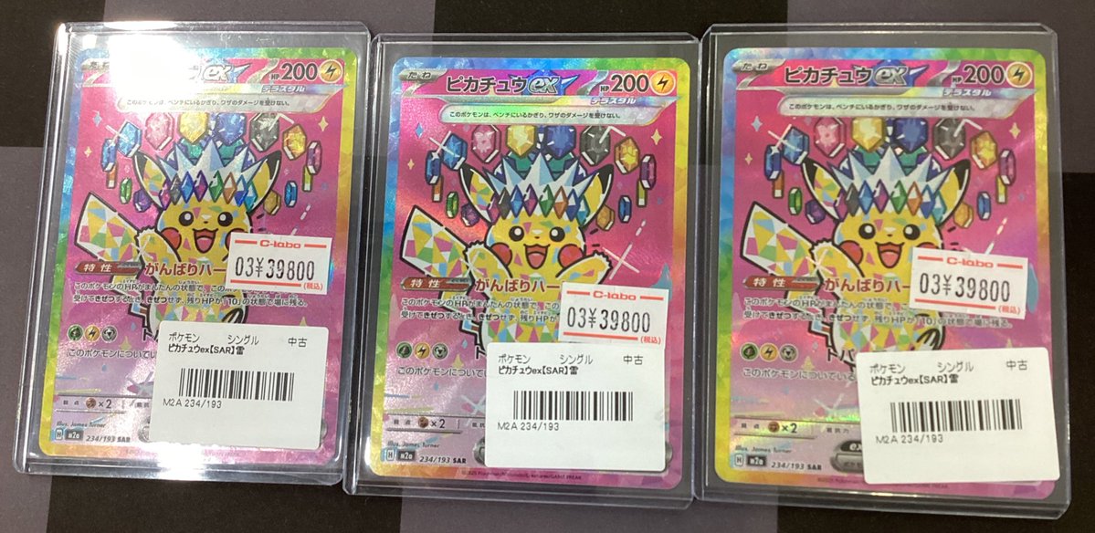 ポケモンカード 販売情報】 ⚡️ピカチュウex SAR⚡️ 入荷いたしまし