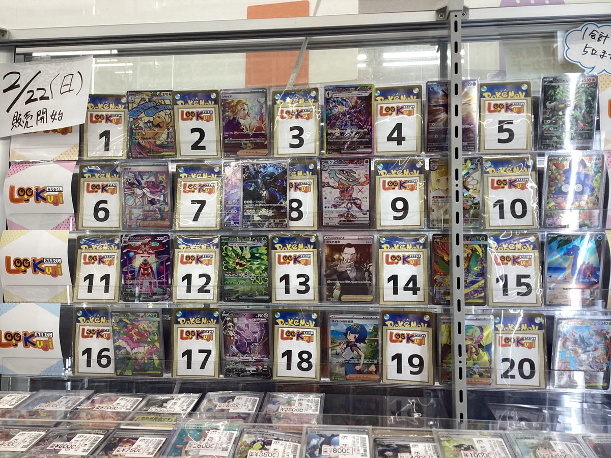 ⭐️#ポケカ くじ⭐️ ポケカ5500円みえるくじ（20口） 開店より販売