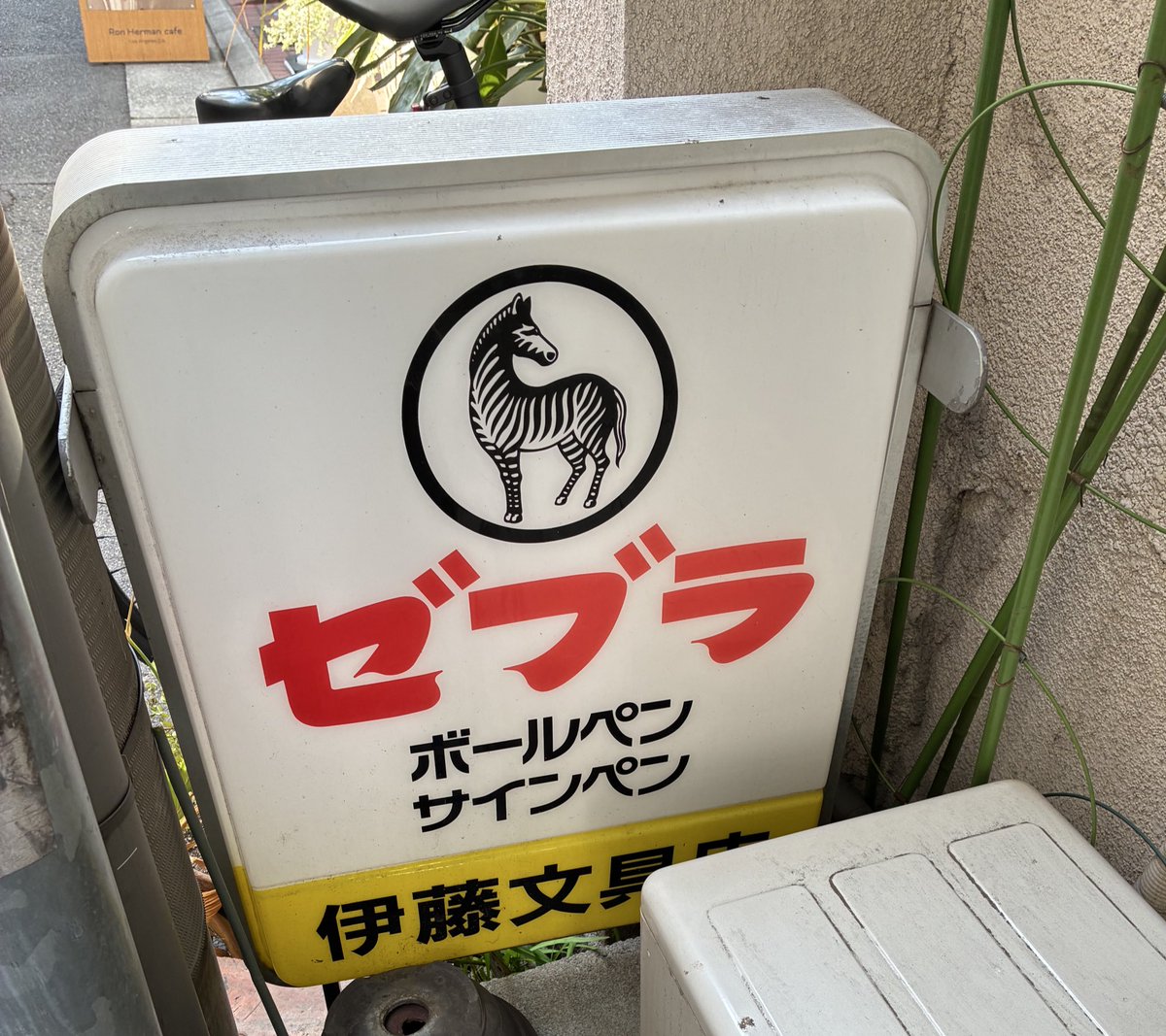 Post by もっさん on X: なんかいい看板