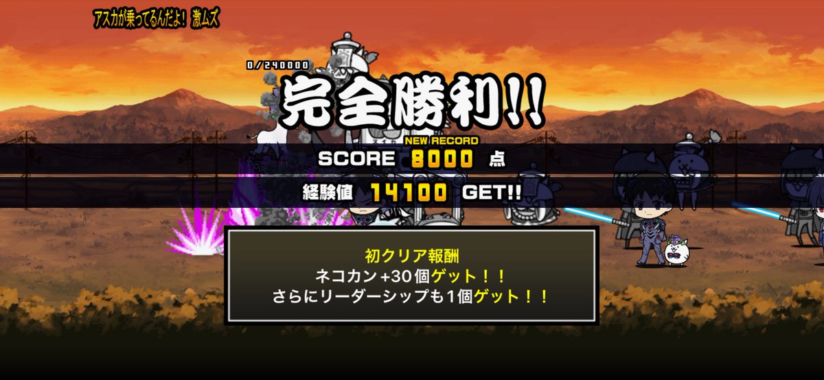 エヴァコラボ、13号機以外はクリアしました😊13号機は難易度が高いので