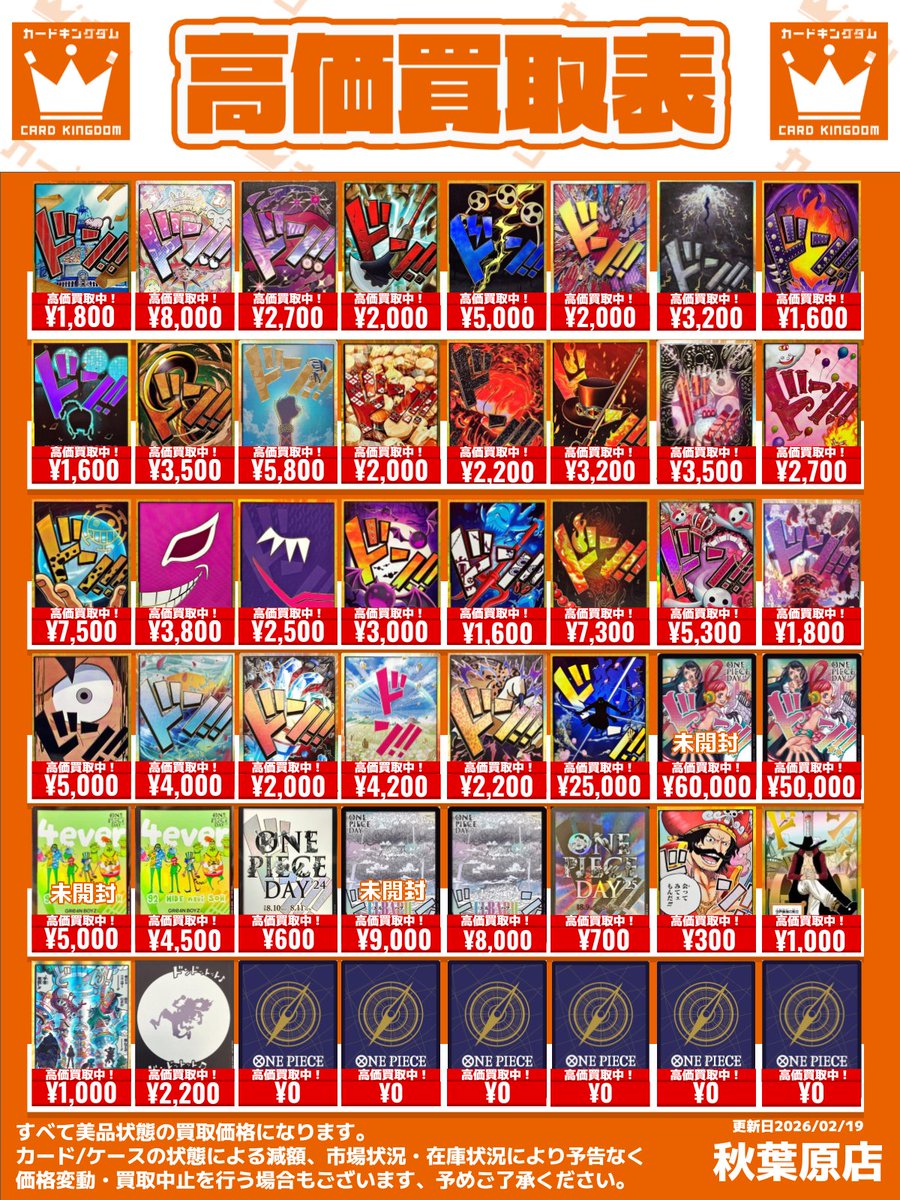 ✨カーキン秋葉原 #ワンピカード #買取情報✨ 各種【金ドン カード