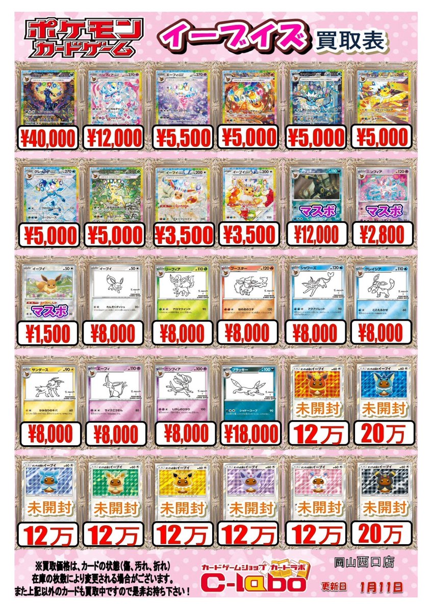 ポケモンカード 買取情報】 💗💗イーブイズ💗💗 ／ ポケカ 買取大募集