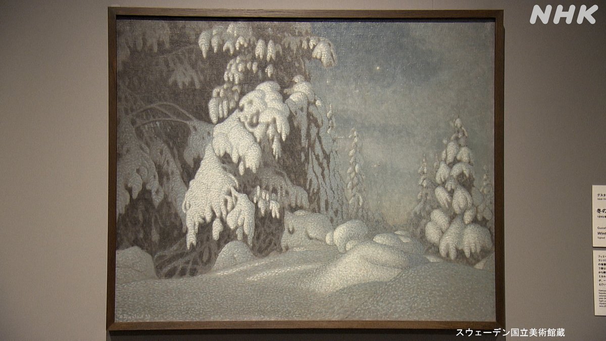 来週の #日曜美術館 は…】 #北欧 の大国スウェーデン。#ていねいな