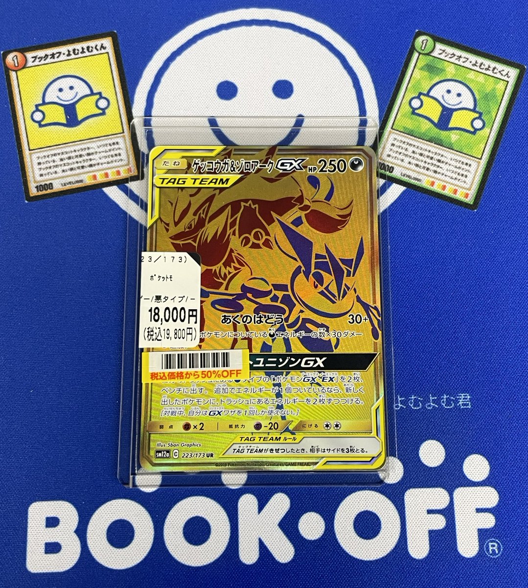 🎈入荷情報🎈 ゲッコウガ＆ゾロアークGX UR(223/173)入荷いたしました