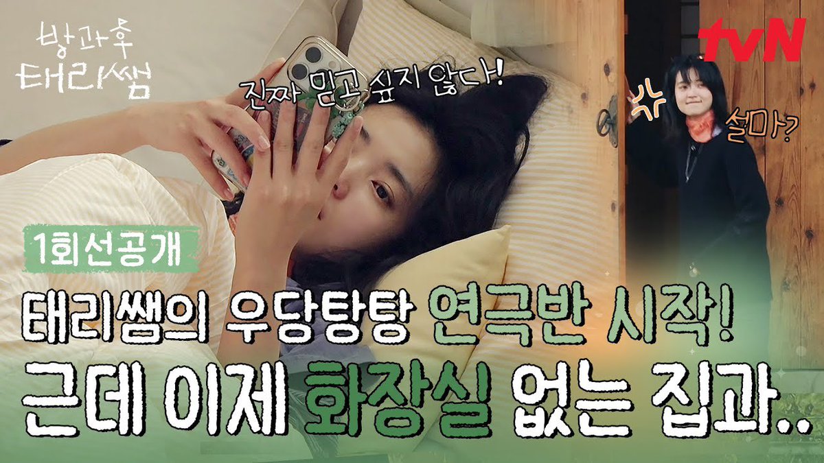 [1화 선공개] 웃음과 비명(?)이 가득할 선생님들의 버섯집을 소개합니다🍄 그런데 충격적 비밀을 간직한... #방과후태리쌤 EP.1 youtu.be/Q3dQernSZ18?si… - <a href="/YouTube/">YouTube</a>

#김태리 

아웃겨 ㅋㅋㅋㅋㅋㅋㅋㅋㅋㅋㅋㅋㅋㅋㅋㅋㅋ