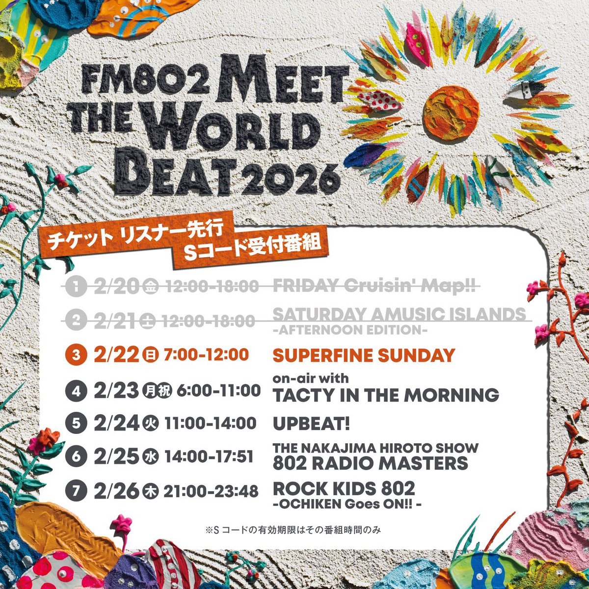FM802 MEET THE WORLD BEAT 2026 @superfinesunday にてチケット番組