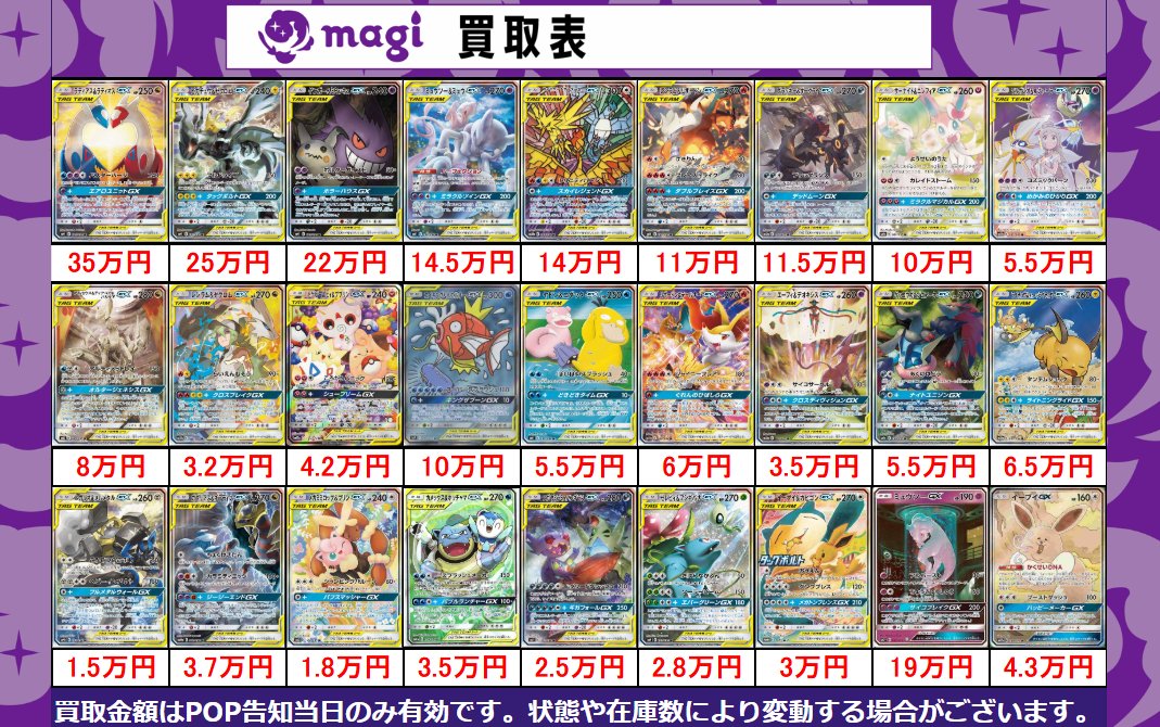 magiなんばマルイ店 ポケカ買取表】 本日有効 素体買取表更新いたし