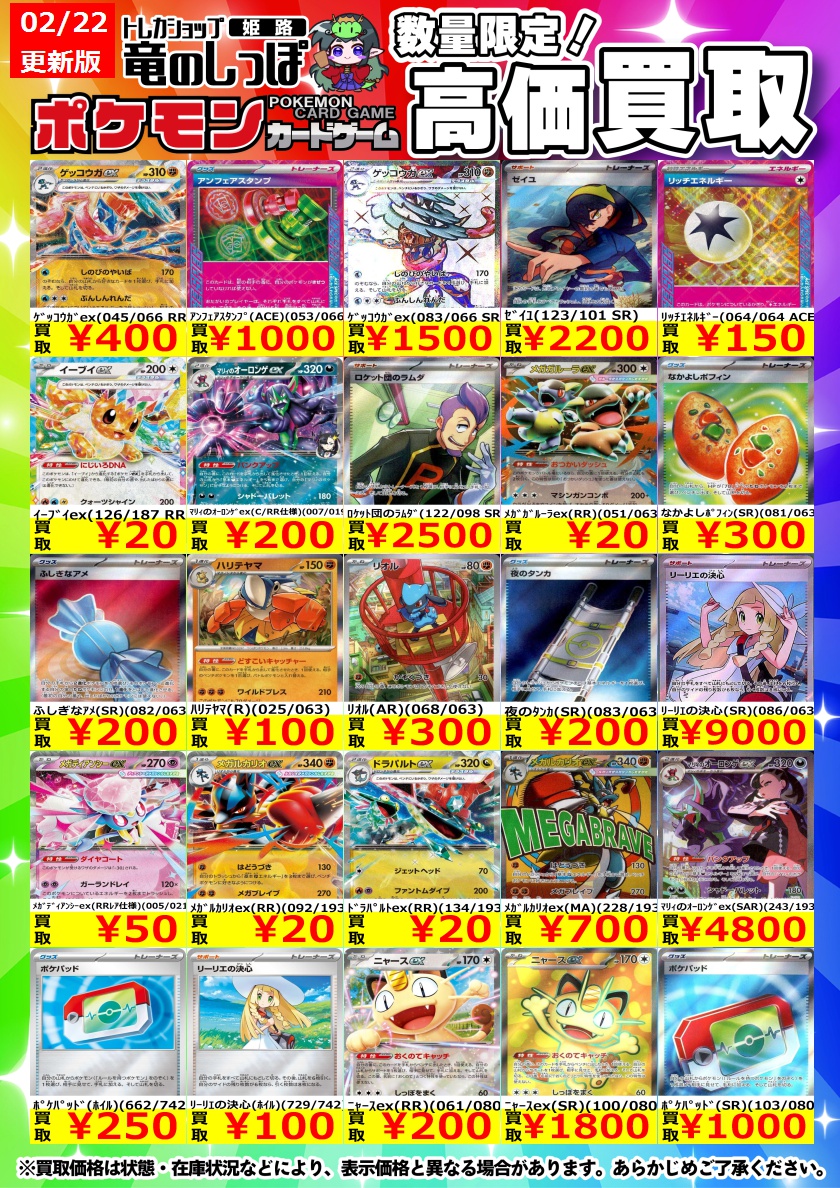 高価買取情報】 #ポケカ ＃姫路しっぽのポケカ買取表 ポケカ汎用カード
