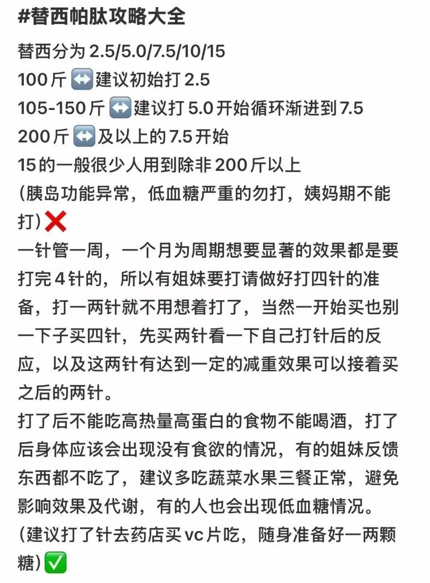 nengxx9's tweet photo. 替西帕钛 效果及使用建议 #减肥 #减重 https://t.co/YXbAPTSgFj