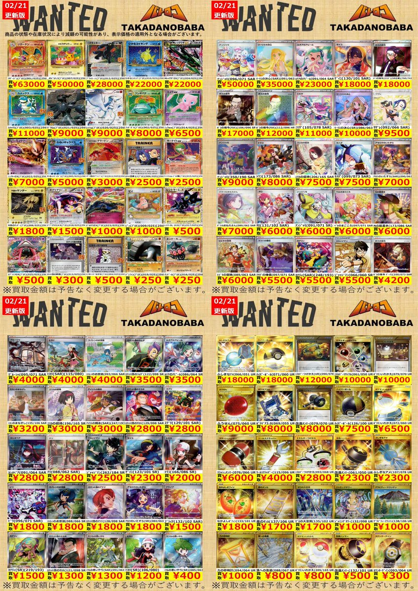 買取情報】#ポケカ #バトロコ ◤0⃣2⃣月2⃣2⃣日更新◢ 🔥🔥🔥買取表