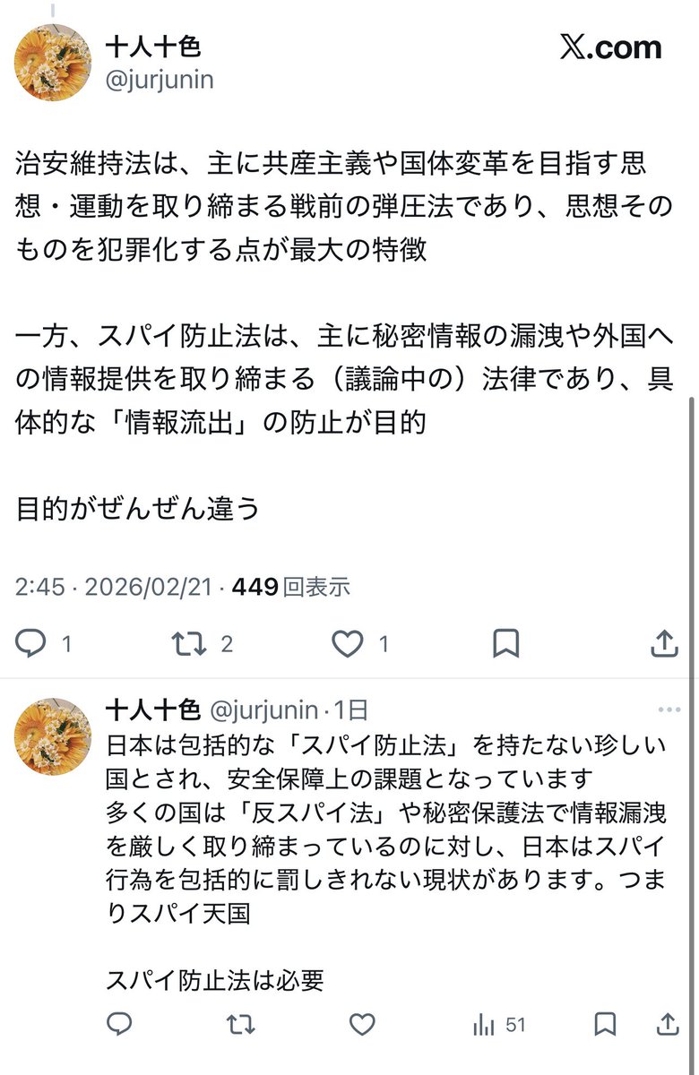 takejiroabc1968's tweet image. #スパイ防止法 ※でも時折バイトが現れる。「他国にあるのに日本はない」は間違い。特定秘密保護法など既に出来ており※は治安維持法と同じ。

その治安維持法も「一般人には適用されない」と言われてた。

※の推進、宣伝サイトの大半のドメインが旧統一教会なのも判明している。どう言い訳するんだ⁉️
