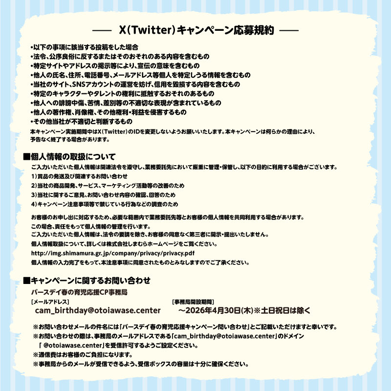 バースデイ@しまむらグループ (@birthday_gr) / Posts / X