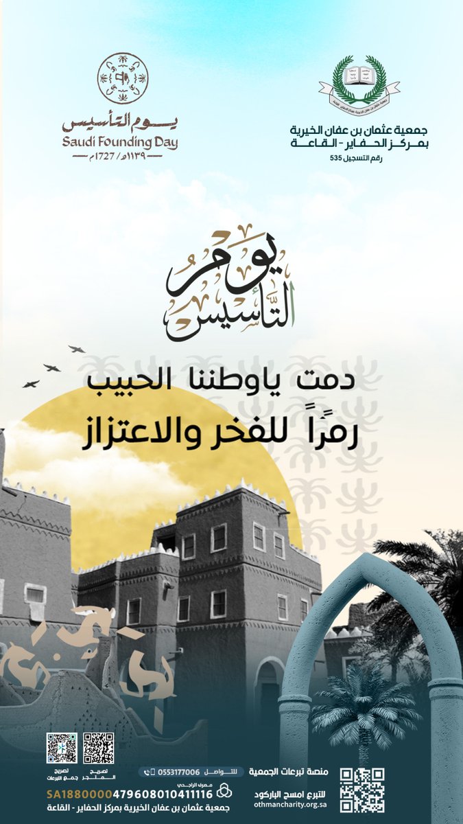جمعية عثمان بن عفان الخيرية tweet media