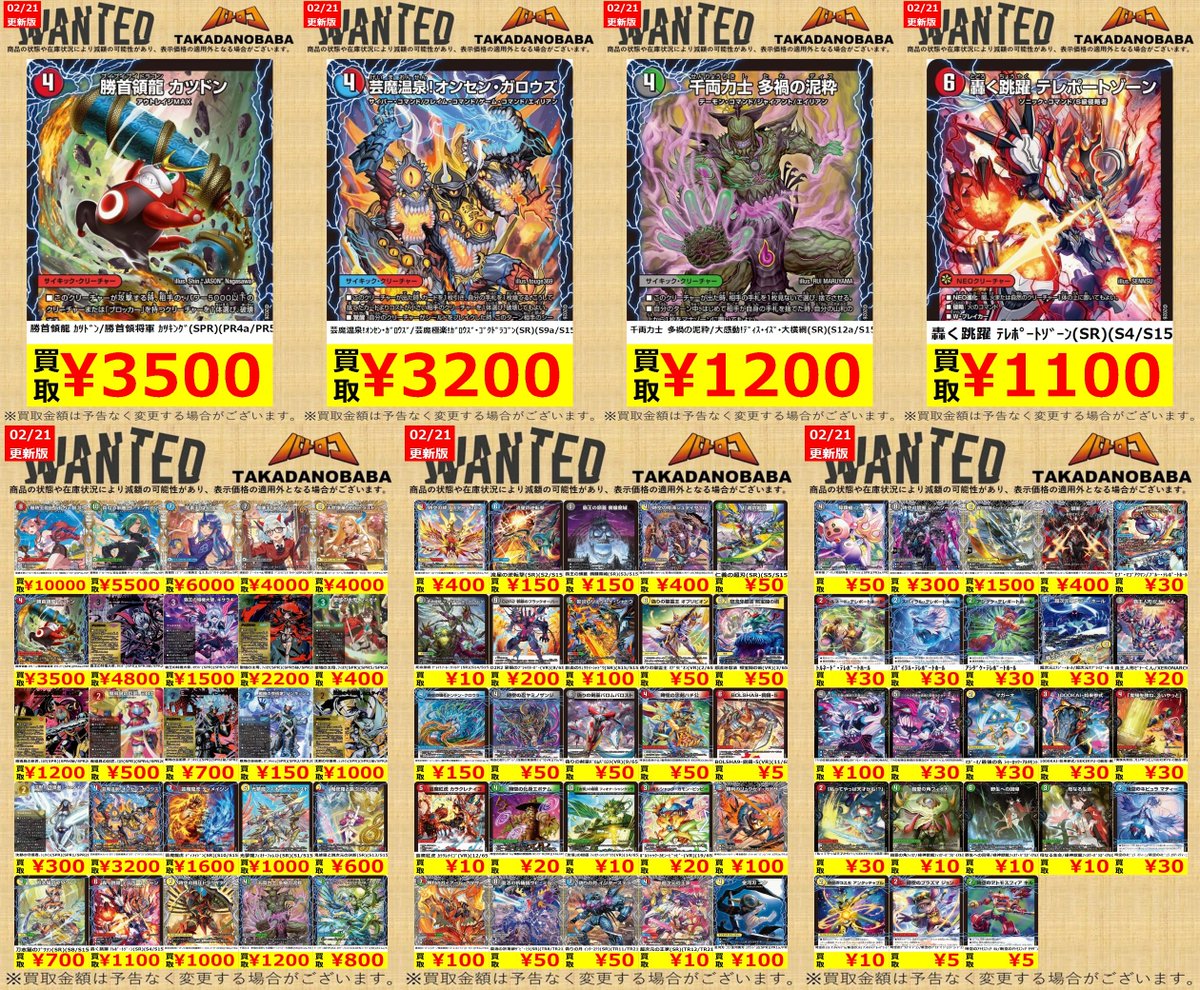 買取情報】 #デュエマ #ババロコ 🔥『パンドラウォーズ』🔥 🔥🔥超最強